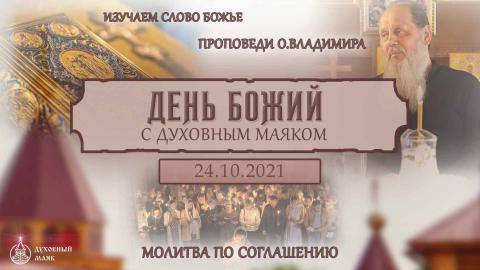 %D0%B4%D0%B5%D0%BD%D1%8C%20%D0%B1%D0%BE%D0%B6%D0%B8%D0%B9%2024102021 1 биография матушки ирины головиной