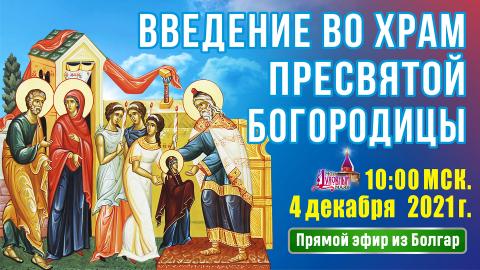 1 35 молитва по соглашению что это болгар